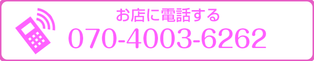 お店に電話する