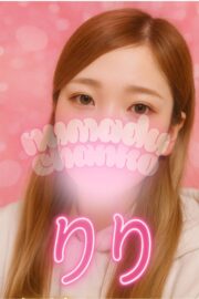 りり